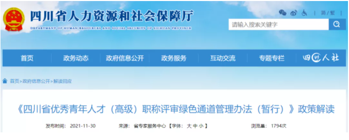 四川：這8類人員可直接申報高級職稱！不受學(xué)歷、資歷、職稱層級等限制！