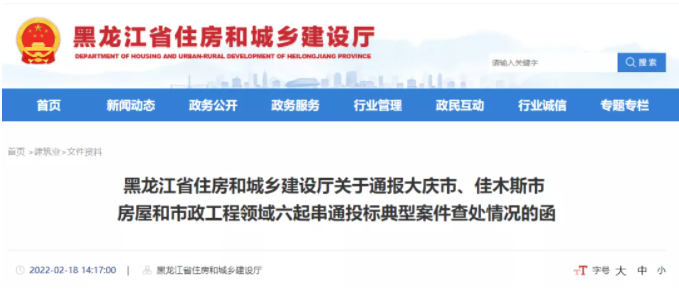 黑龍江：6起串通投標(biāo)典型案件遭曝光，50家企業(yè)串標(biāo)！
