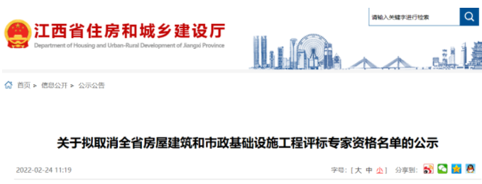 江西：住建廳擬取消850名評標(biāo)專家資格！主要因?yàn)槌g、職稱不符、未參加復(fù)核...