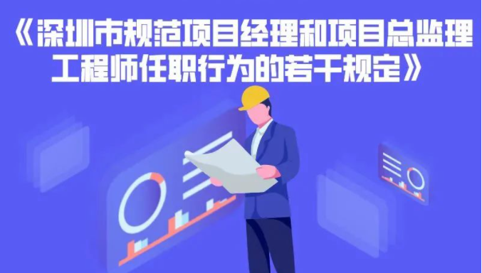 深圳：3月5日起，對項(xiàng)目經(jīng)理/總監(jiān)進(jìn)行任職資格鎖定