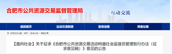 合肥：擬調(diào)整招投標 “啄木鳥”門檻