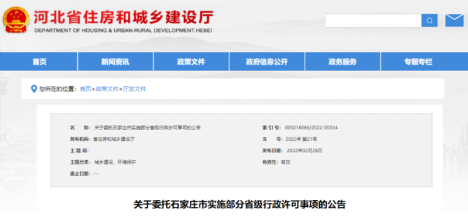 河北：3月8日起原省級資質(zhì)審批權(quán)下放至市