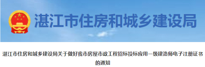 廣東多地發(fā)文：一建紙質(zhì)證書已作廢，不得用于投標(biāo)