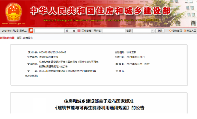 4月1日起實行！住建部：建筑碳排放計算作為建筑設(shè)計強制要求