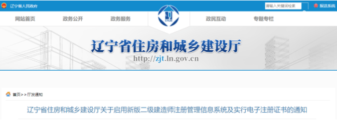 遼寧：3月7日起啟用新版二建系統(tǒng)！6月1日起，原紙質(zhì)證書作廢