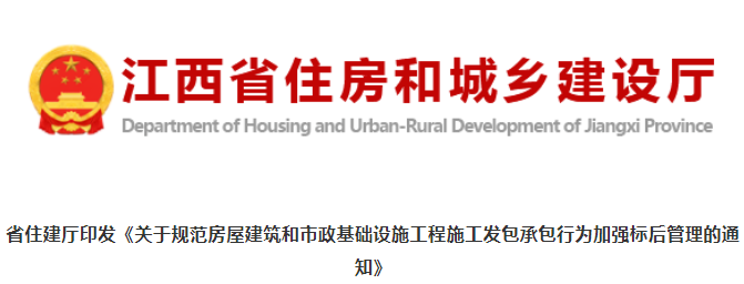 江西：建設(shè)單位不得采用與總/分包單位簽訂“三方協(xié)議”的方式變相指定分包單位！