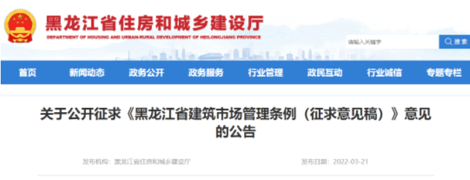 黑龍江：國有資金投資工程應當實行施工過程結算！