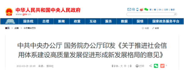 中辦國辦：推進(jìn)工程建設(shè)、招標(biāo)投標(biāo)重點(diǎn)領(lǐng)域信用分級分類監(jiān)管