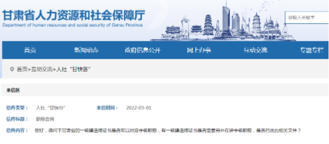 一建等于中級職稱嗎？可以直接參評高級嗎？人社廳最新回復