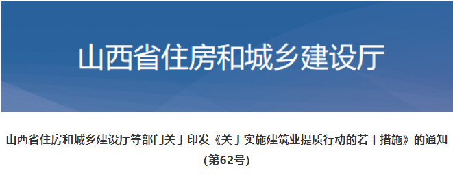 山西：資質(zhì)增項不受起步級別限制！晉升特級一次性獎勵2000萬！