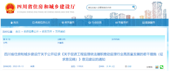 四川：監(jiān)理不得接受施工單位提供的加班費/禮品禮券/宴請娛樂！否則暫停執(zhí)業(yè)、注銷證書、終身不得執(zhí)業(yè)...
