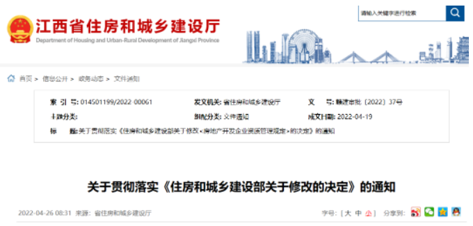 江西&四川：取消初審環(huán)節(jié)！三四級(jí)和暫定級(jí)統(tǒng)一換發(fā)、自動(dòng)生成新的二級(jí)資質(zhì)！
