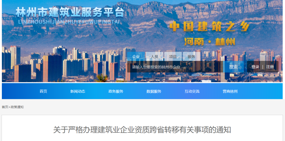 多地發(fā)文：嚴(yán)辦嚴(yán)查資質(zhì)跨省轉(zhuǎn)移！