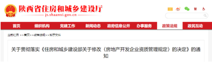 陜西：不再考核企業(yè)在建和竣工業(yè)績！對符合標(biāo)準(zhǔn)的企業(yè)直接換發(fā)新資質(zhì)證書！