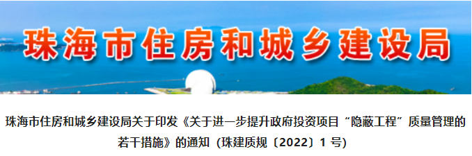珠海：這些項(xiàng)目全面停工整頓，拒絕責(zé)任單位在本地區(qū)投標(biāo)，涉嫌違法犯罪的，移交司法機(jī)關(guān)處理！
