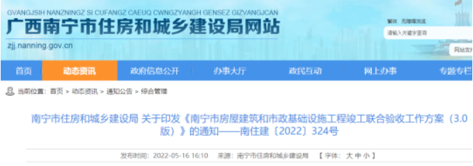 南寧：5月30后，房屋市政工程實(shí)行竣工聯(lián)合驗(yàn)收！取消建設(shè)工程竣工驗(yàn)收備案！