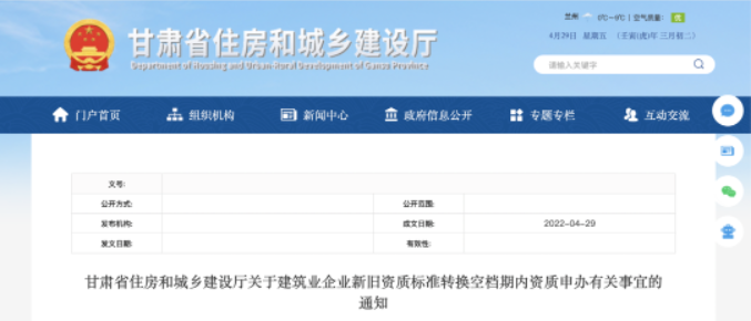 甘肅：這些企業(yè)可直接申辦省級(jí)審批的施工總包二級(jí)資質(zhì)！