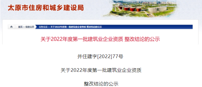 超1300家企業(yè)被撤回資質(zhì)！各地持續(xù)開展資質(zhì)動態(tài)核查，建企注意了！