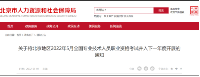 北京：全國(guó)監(jiān)理工程師等5項(xiàng)專業(yè)技術(shù)人員職業(yè)資格考試停考，沒(méi)有補(bǔ)考
