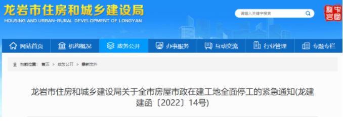 龍巖：6月6日起，全市房屋市政在建工地全面停止施工！