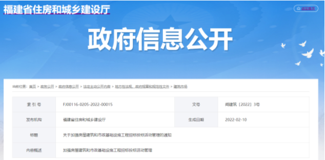 福建：7月1日起，評標(biāo)方法、投標(biāo)流程調(diào)整！三類情形，直接認(rèn)定串標(biāo)！