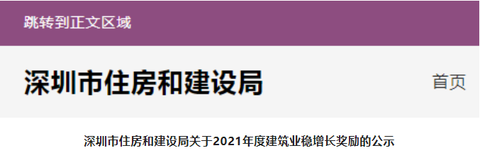 深圳：擬獎(jiǎng)勵(lì)18家建企1.2億余元！其中5家企業(yè)每家獎(jiǎng)勵(lì)1000萬！