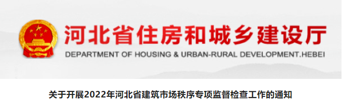 河北：6月1日起開展專項(xiàng)檢查，這類項(xiàng)目必查！