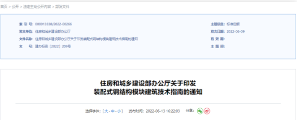 住建部科技與產業(yè)化發(fā)展中心和中國建科所屬中國院共同主編的《裝配式鋼結構模塊建筑技術指南》正式發(fā)布