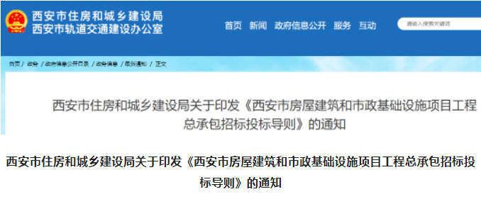 西安：發(fā)布工程總承包招標(biāo)投標(biāo)導(dǎo)則，7月1日起實施！