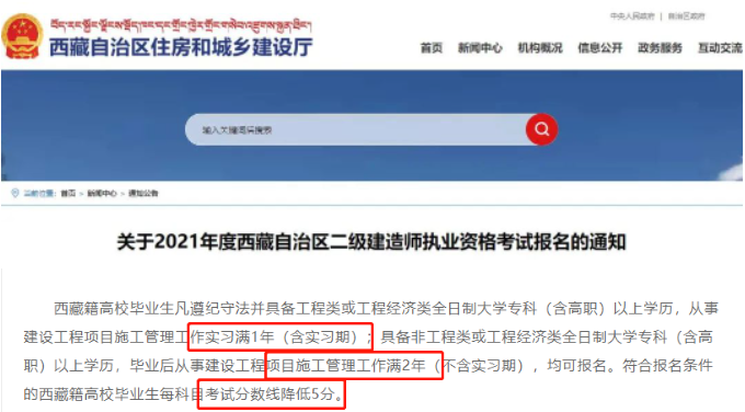 西藏：好消息！明年起，中專同等及以下學(xué)歷非工程專業(yè)也能報(bào)考二建了！