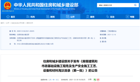 住建部：6月15日后，新開工項(xiàng)目限制使用基樁人工挖孔工藝、門式鋼管支撐架等13項(xiàng)施工工藝、設(shè)備和材料