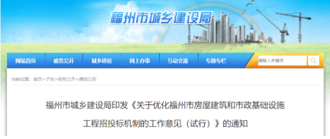 福州：7月1日起，評標(biāo)方法調(diào)整，強化信用評價應(yīng)用！三類情形直接認(rèn)定串標(biāo)！