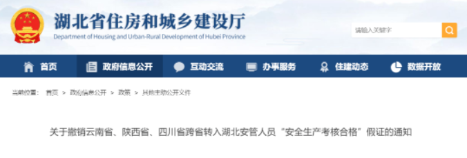 湖北通報：1037名跨省轉(zhuǎn)入安管人員合格證均為假！撤銷假證，3年內(nèi)不得申請辦理