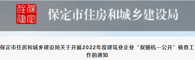 保定：開展建筑業(yè)核查工作！不合格或被撤銷資質！