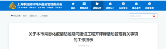 上海：建設工程招投標分兩階段有序恢復開評標活動