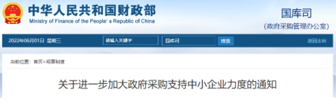 財政部：400萬元以下的工程宜由中小企業(yè)提供的，應(yīng)當(dāng)專門面向中小企業(yè)采購！