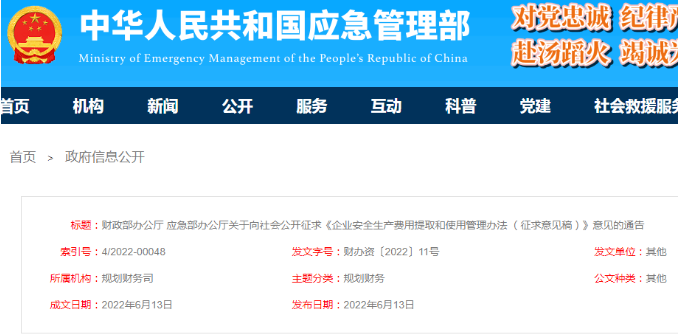 房建、市政提至2.5%！費(fèi)用單列、專項(xiàng)核算！國家應(yīng)急部：提高“安全費(fèi)用提取標(biāo)準(zhǔn)”