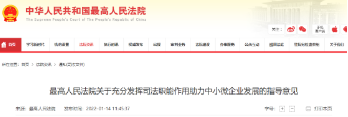 最高院：機(jī)關(guān)、事業(yè)單位和大型企業(yè)拖欠的，法院應(yīng)支持中小微企業(yè)索要款項(xiàng)！撤銷(xiāo)不平等協(xié)議