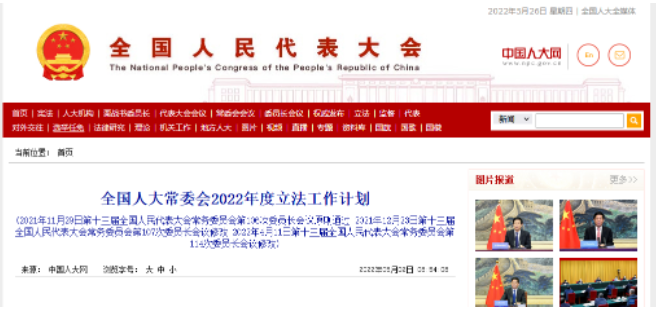《政府采購法》《招標(biāo)投標(biāo)法》均未列入2022年立法計(jì)劃！