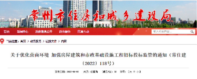 常州：不得采用抽簽、搖號確定中標(biāo)候選人！部分企業(yè)減免投標(biāo)保證金！