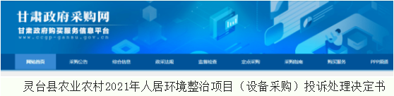 一份招標(biāo)文件引來16項(xiàng)投訴？