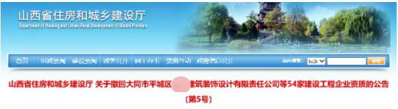 山西：一次性撤回54家企業(yè)64項資質(zhì)，基本都是二級資質(zhì)！