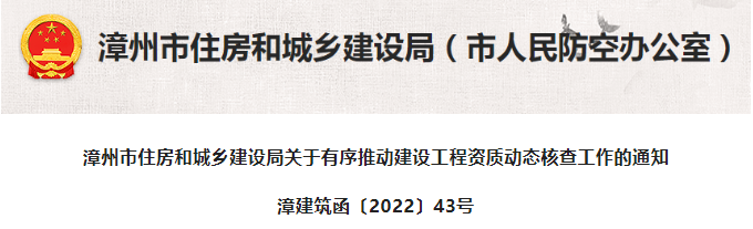 漳州：資質(zhì)核查通過的企業(yè)，對(duì)其人員系統(tǒng)鎖定！后續(xù)系統(tǒng)將自動(dòng)研判、預(yù)警提示