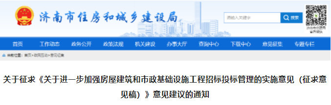 濟南：自投標截止日起項目經(jīng)理不得在其他項目任職！禁止抽簽、搖號確定中標人！