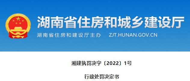 湖南：2年前申請資質(zhì)時使用虛假業(yè)績，現(xiàn)撤銷資質(zhì)、3年內(nèi)不得再次申請！