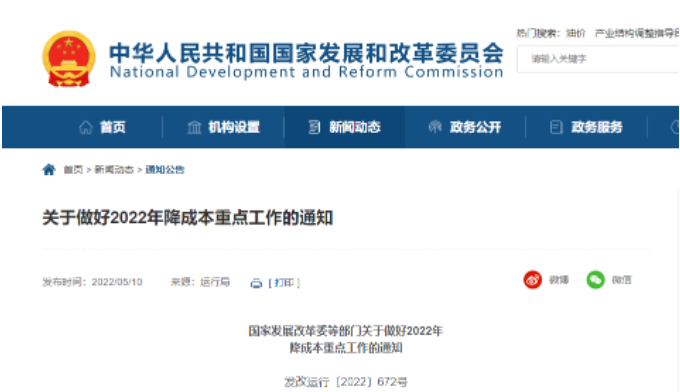 發(fā)改委：2022年全面推行電子化招投標(biāo)，清理取消招投標(biāo)不合理限制和壁壘