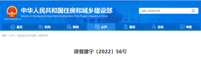 震驚！1人在質(zhì)安中心上班，先后掛靠7家企業(yè)！住建部罰了