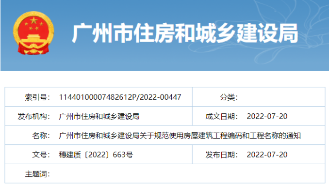 廣州：房建工程可分為“三階段”辦理施工許可證！均使用同一工程編碼
