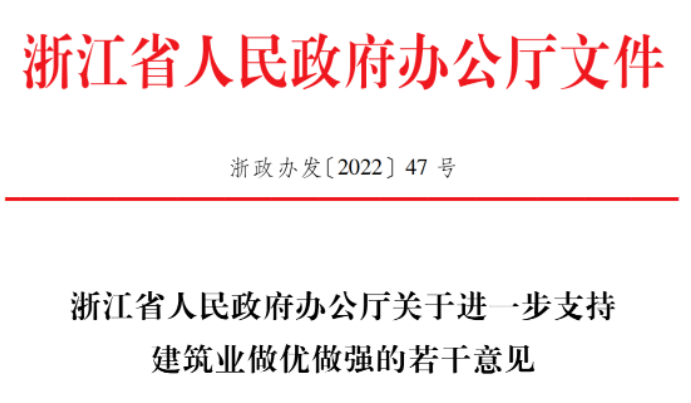 浙江：進(jìn)度款支付比例由80%提高至85%！400萬以下項(xiàng)目原則上留給中小企業(yè)！