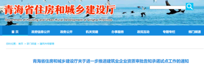 青海：子公司可直接申請施工總包二級資質(zhì)！